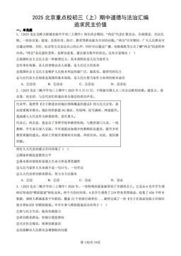2025北京重点校初三（上）期中道德与法治汇编：追求民主价值-答案