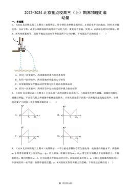2022-2024北京重点校高三（上）期末物理汇编：动量-答案