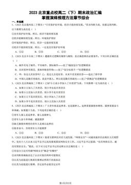 2023北京重点校高二（下）期末政治汇编：掌握演绎推理方法章节综合-答案