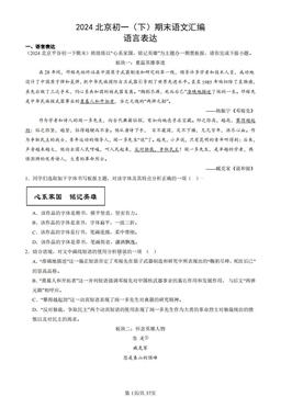 2024北京初一（下）期末语文汇编：语言表达-答案