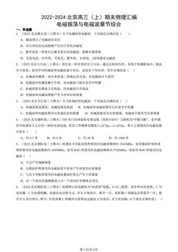 2022-2024北京高三（上）期末物理汇编：电磁振荡与电磁波章节综合-答案