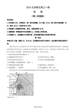 2024北京顺义高三二模地理（第二次统练）（教师版）-答案