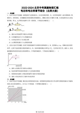 2022-2024北京中考真题物理汇编：电功和电功率章节综合（北师大版）-答案