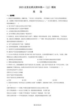 2023北京北师大附中高一（上）期末政治（教师版）-答案