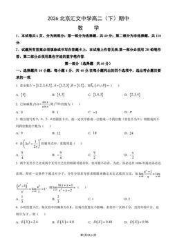 2026北京汇文中学高二（下）期中数学（教师版）-答案