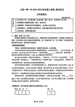 2025北京一零一中初一（下）期中语文（教师版）-答案