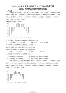 2022—2024北京重点校高三（上）期中地理汇编：资源、环境与区域发展章节综合-答案