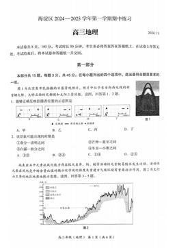 2024北京海淀高三（上）期中地理（教师版）-答案