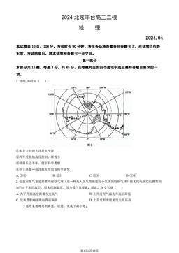 2024北京丰台高三二模地理（教师版）-答案