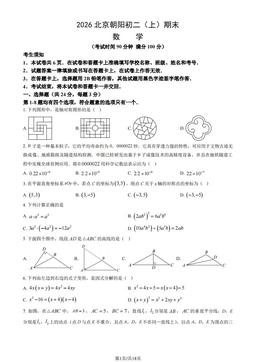 2026北京朝阳初二（上）期末数学（教师版）-答案