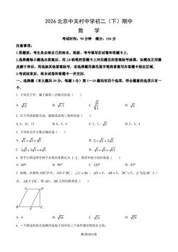 2026北京中关村中学初二（下）期中数学（教师版）-答案