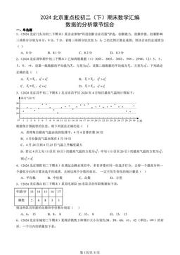2024北京重点校初二（下）期末数学汇编：数据的分析章节综合-答案