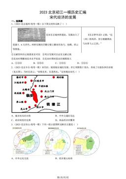 2023北京初三一模历史汇编：宋代经济的发展-答案