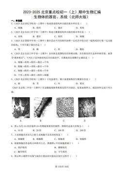 2023-2025北京重点校初一（上）期中生物汇编：生物体的器官、系统（北师大版）-答案
