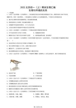 2022北京初一（上）期末生物汇编：生物与环境的关系-答案