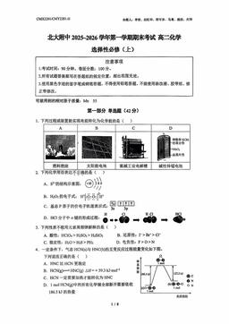 2026北京北大附中高二（上）期末化学（教师版）-答案
