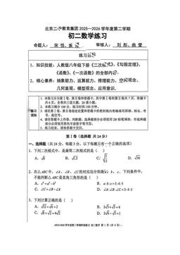 2026北京二中初二3月月考数学-试题