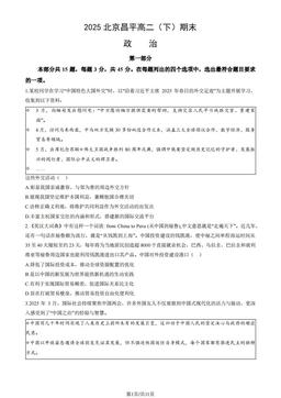 2025北京昌平高二（下）期末政治（教师版）-答案