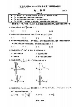 2026北京交大附中高二（下）期中数学-试题
