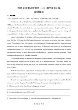 2025北京重点校高二（上）期中英语汇编：阅读表达-答案