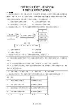 2023-2025北京初三一模历史汇编：走向和平发展的世界章节综合-答案