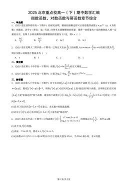 2025北京重点校高一（下）期中数学汇编：指数函数、对数函数与幂函数章节综合-答案