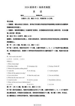 2024新高考I卷高考真题英语（教师版）-答案