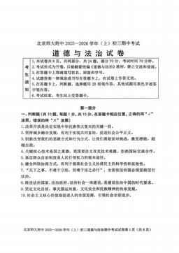 2025北京北师大附中初三（上）期中道德与法治（教师版）-答案