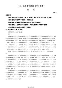 2024北京平谷高二（下）期末语文（教师版）-答案