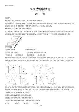 2021辽宁高考真题政治（教师版）-答案