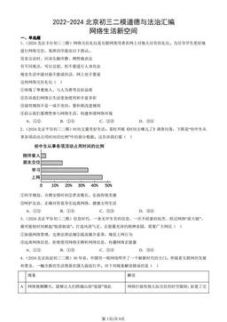 2022-2024北京初三二模道德与法治汇编：网络生活新空间-答案