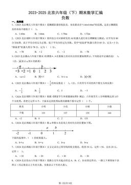 2023-2025北京六年级（下）期末数学汇编：负数-答案