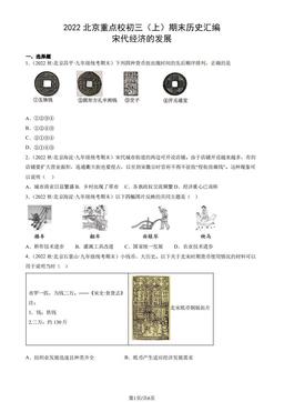 2022北京重点校初三（上）期末历史汇编：宋代经济的发展-答案