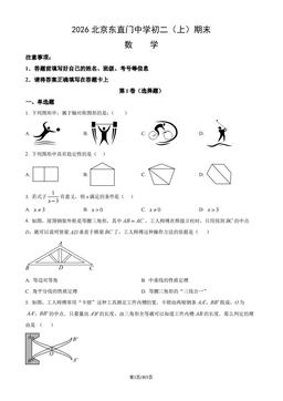 2026北京东直门中学初二（上）期末数学（教师版）-答案