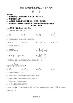 2026北京三十五中初二（下）期中数学（教师版）-答案