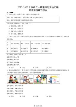 2023-2025北京初三一模道德与法治汇编：师长情谊章节综合-答案