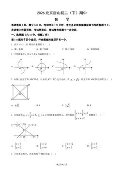 2026北京房山初二（下）期中数学（教师版）-答案