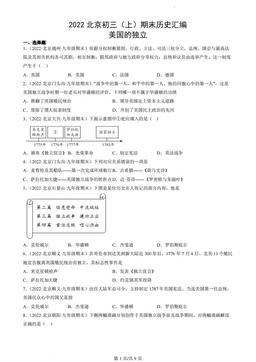 2022北京初三（上）期末历史汇编：美国的独立-答案