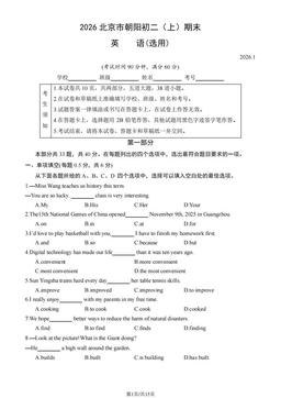 2026北京市朝阳初二（上）期末英语（教师版）-答案