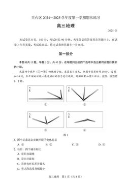 2025北京丰台高三（上）期末地理-答案