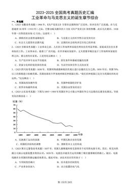 2023-2025全国高考真题历史汇编：工业革命与马克思主义的诞生章节综合-答案