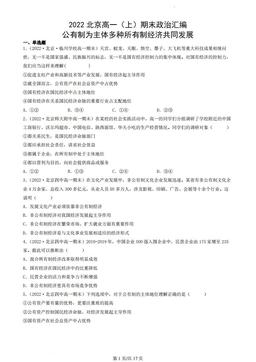 2022北京高一（上）期末政治汇编：公有制为主体多种所有制经济共同发展-答案