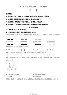 2024北京海淀初三（上）期末数学（教师版）