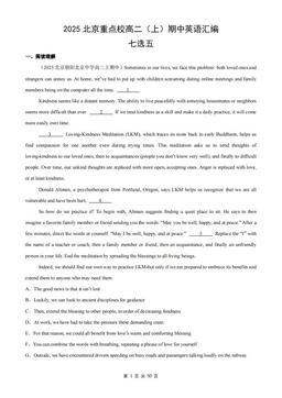 2025北京重点校高二（上）期中英语汇编：七选五-答案