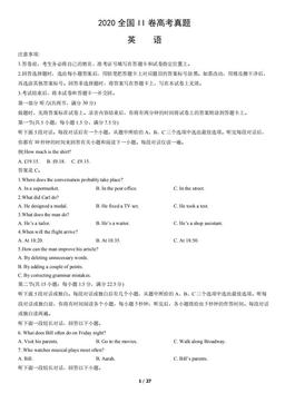 2020全国II卷高考真题英语（教师版）-答案