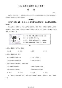 2026北京顺义高三（上）期末地理（教师版）-答案
