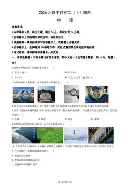 2026北京平谷初二（上）期末物理（教师版）-答案