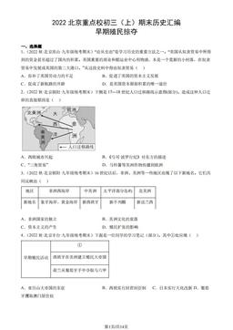 2022北京重点校初三（上）期末历史汇编：早期殖民掠夺-答案
