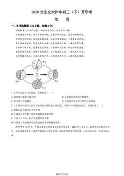 2020北京交大附中初三（下）开学考地理（教师版）-答案