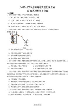 2023-2025全国高考真题化学汇编：铁 金属材料章节综合-答案